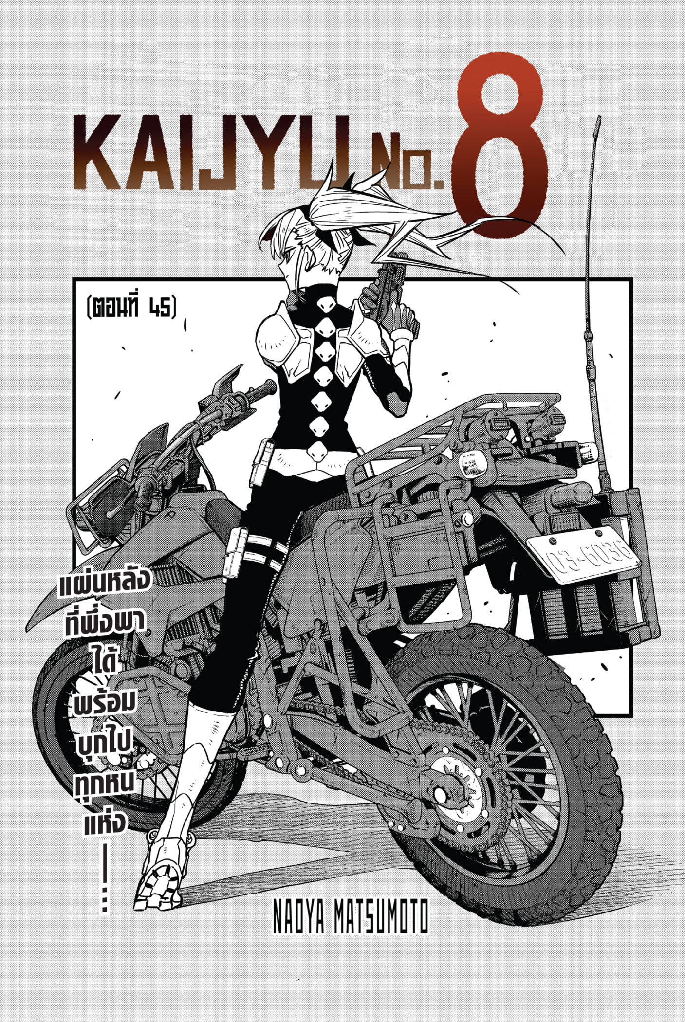 อ่านการ์ตูน Kaiju No. 8 45 ภาพที่ 1