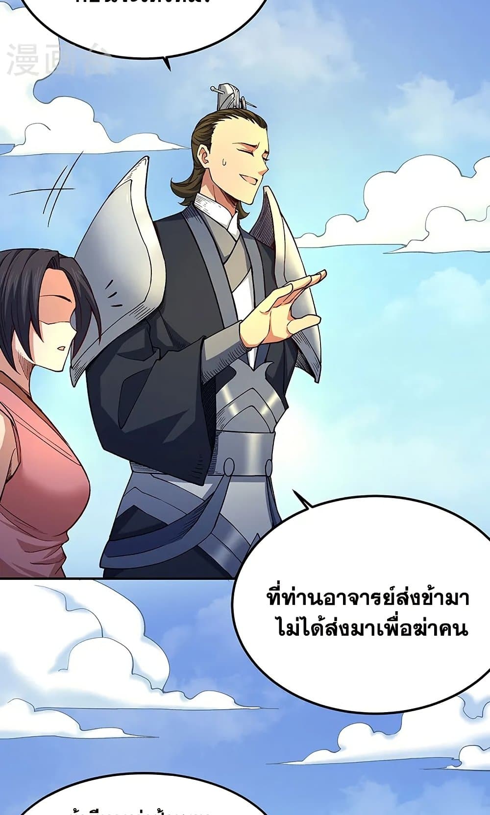 อ่านการ์ตูน WuDao Du Zun 561 ภาพที่ 4