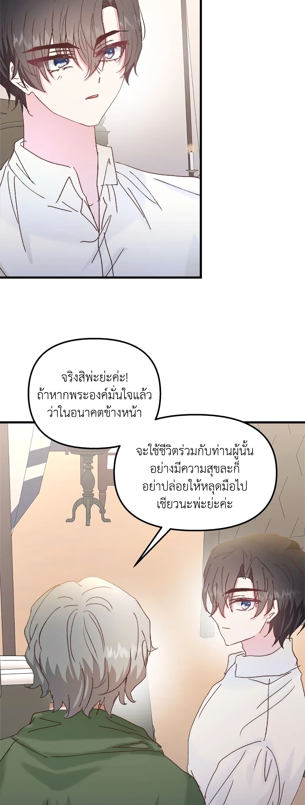 อ่านการ์ตูน I Didn’t Save You To Get Proposed To 37 ภาพที่ 30