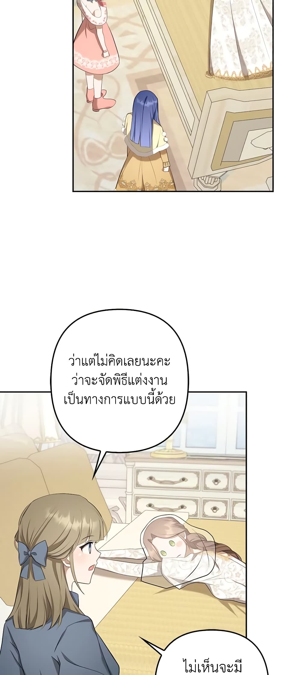 อ่านการ์ตูน A Con Artist But That’s Okay 29 ภาพที่ 30