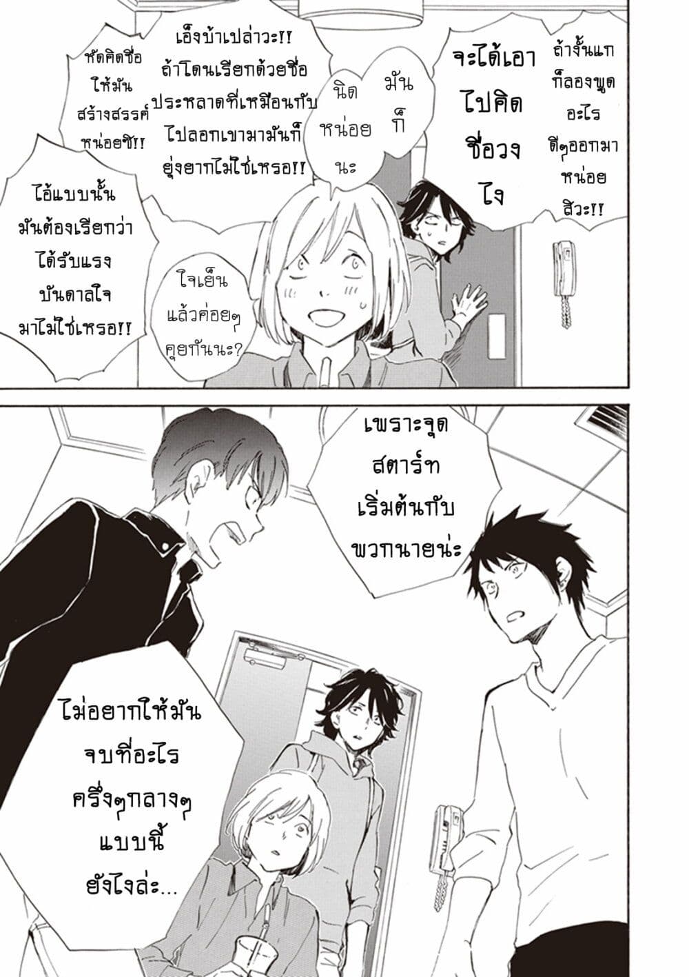 อ่านการ์ตูน Deaimon 13 ภาพที่ 17