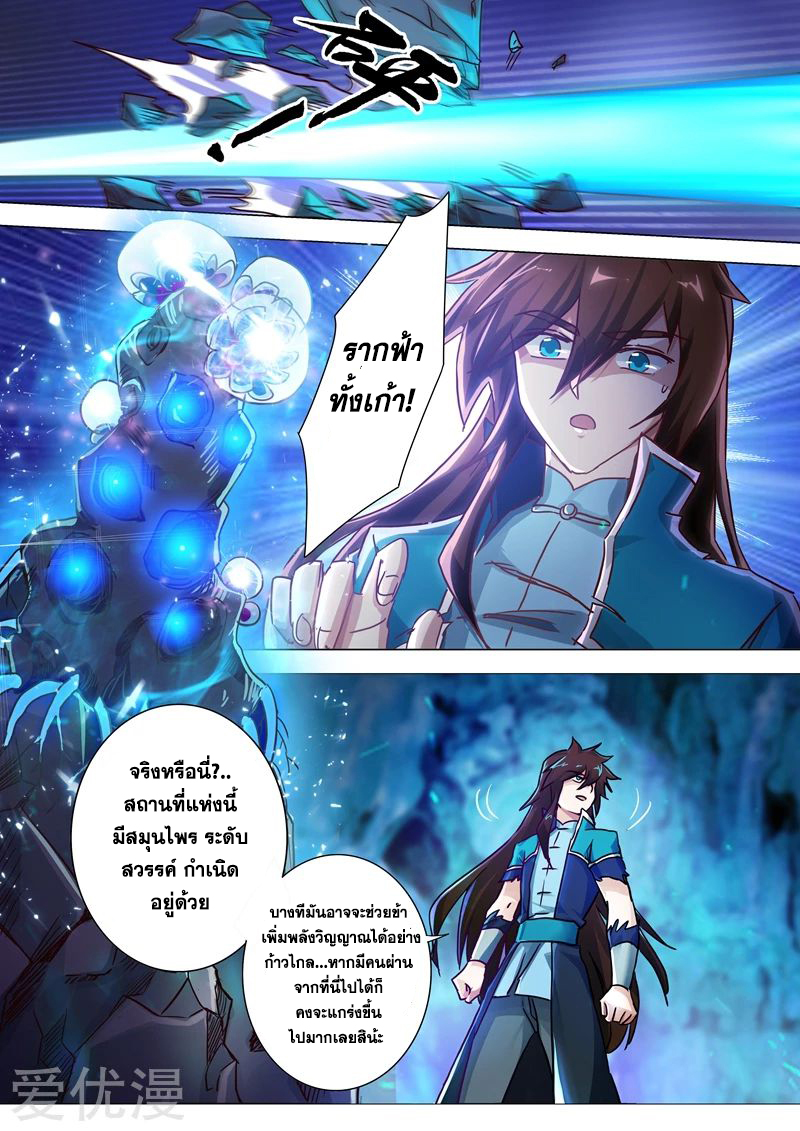 อ่านการ์ตูน Spirit Sword Sovereign 195 ภาพที่ 6