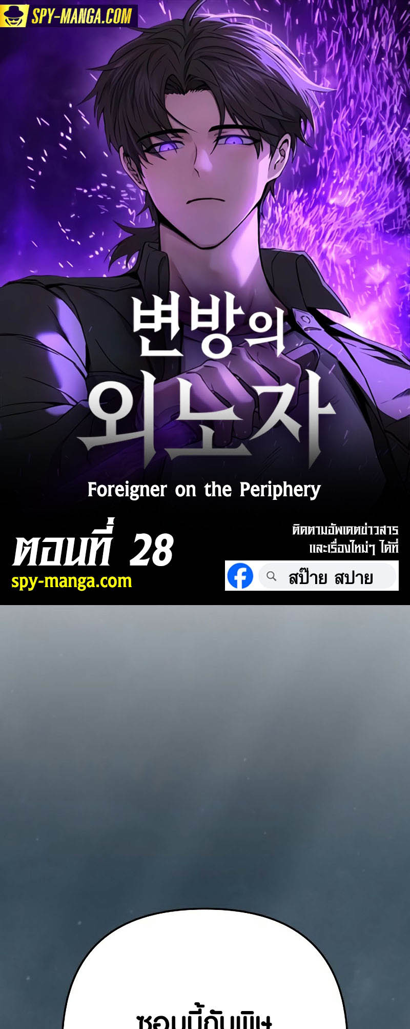 อ่านการ์ตูน Foreigner on the Periphery 28 ภาพที่ 1