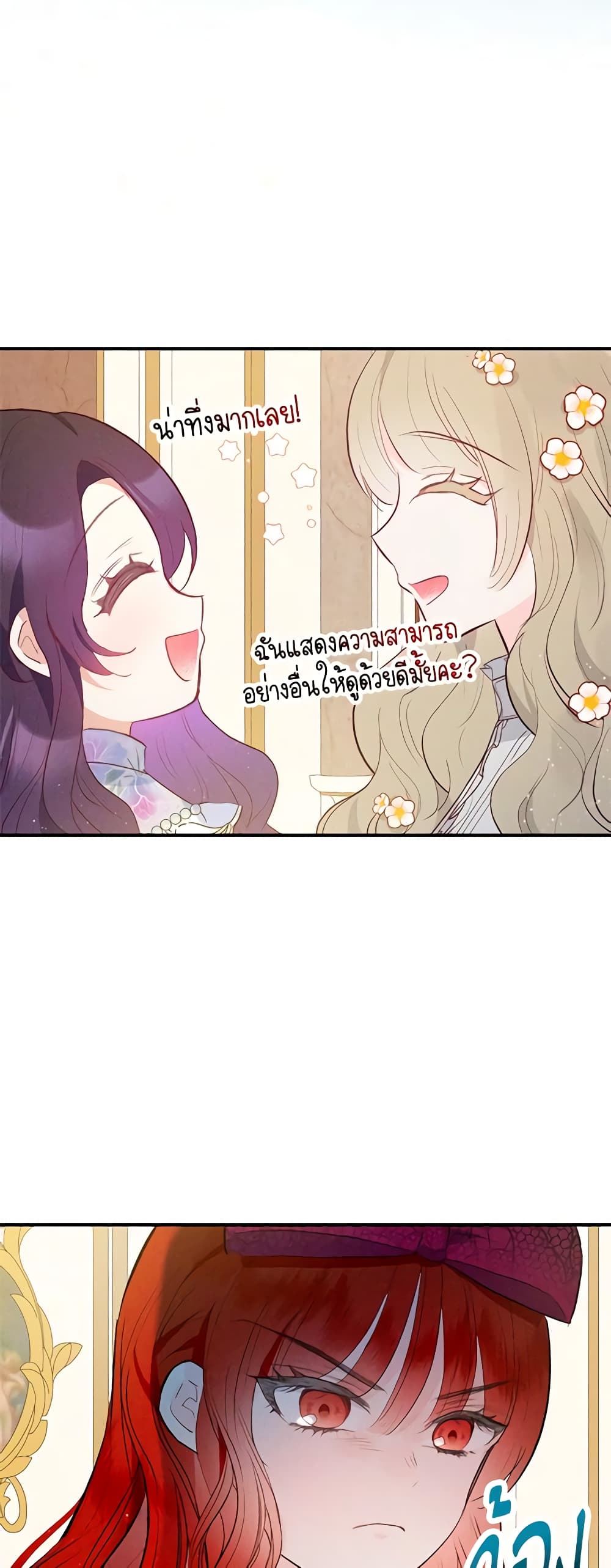 อ่านการ์ตูน I Am A Daughter Loved By The Devil 38 ภาพที่ 22