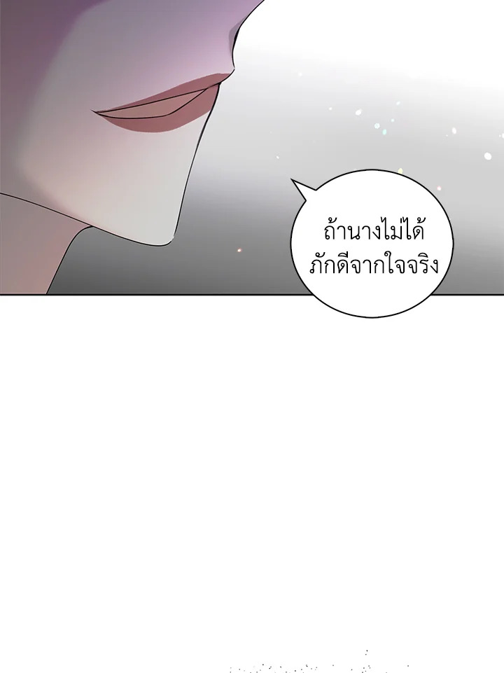 อ่านการ์ตูน A Way to Protect the Lovable You 20 ภาพที่ 81