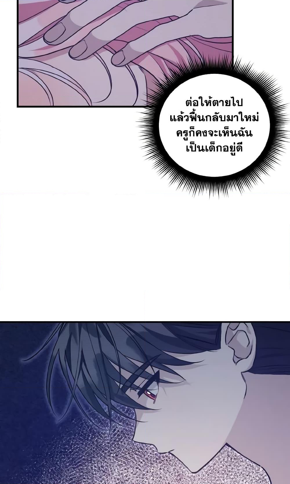 อ่านการ์ตูน I Raised the Villains Preciously 36 ภาพที่ 38