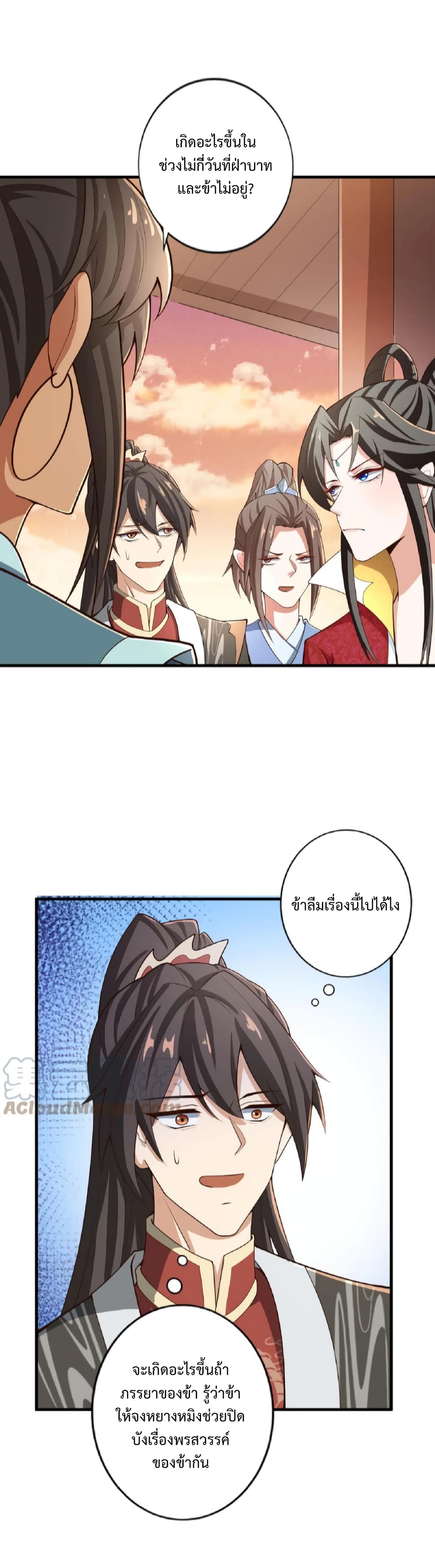 อ่านการ์ตูน I Was Summoned to Help The Empress 33 ภาพที่ 8