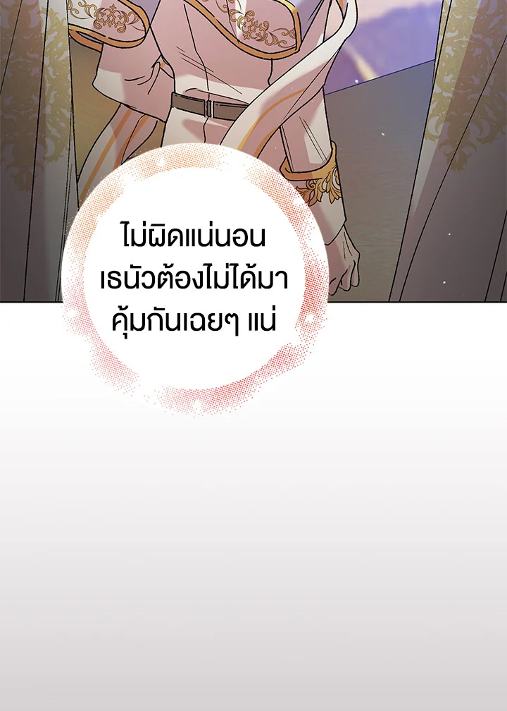 อ่านการ์ตูน A Way to Protect the Lovable You 32 ภาพที่ 91