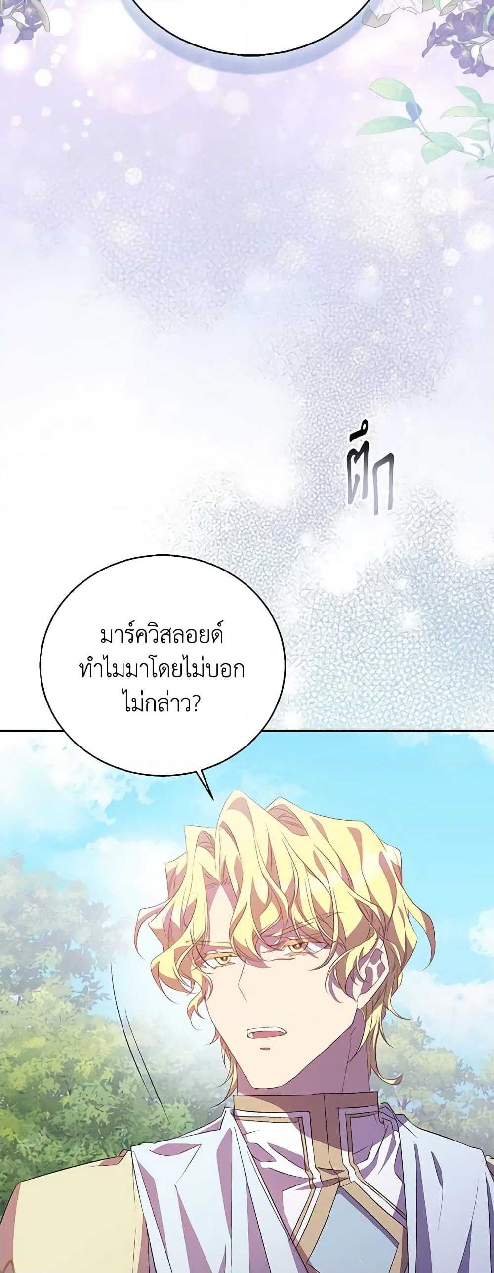 อ่านการ์ตูน I’m a Fake Saintess but the Gods are Obsessed 54 ภาพที่ 67