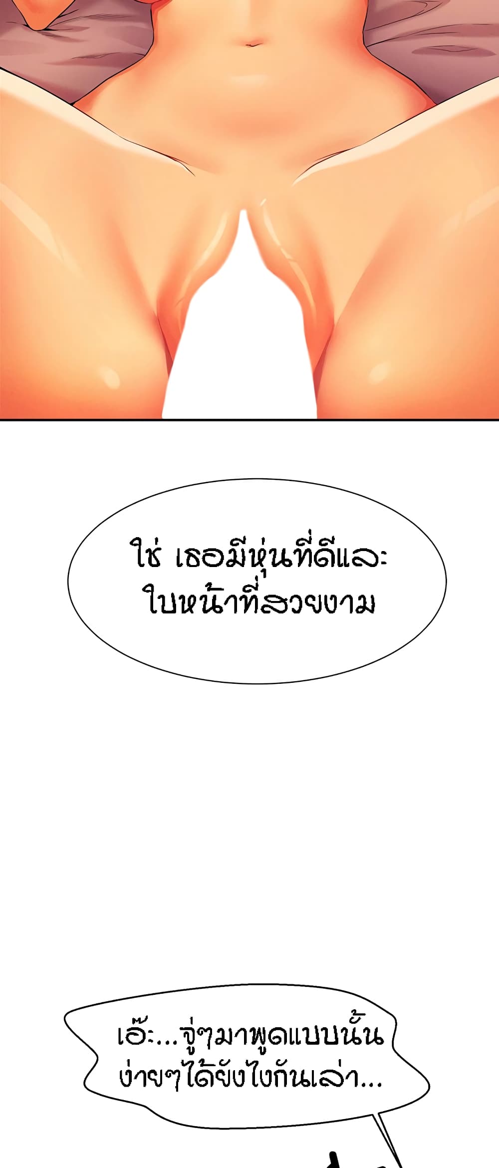 อ่านการ์ตูน Is There No Goddess in My College? 72 ภาพที่ 19