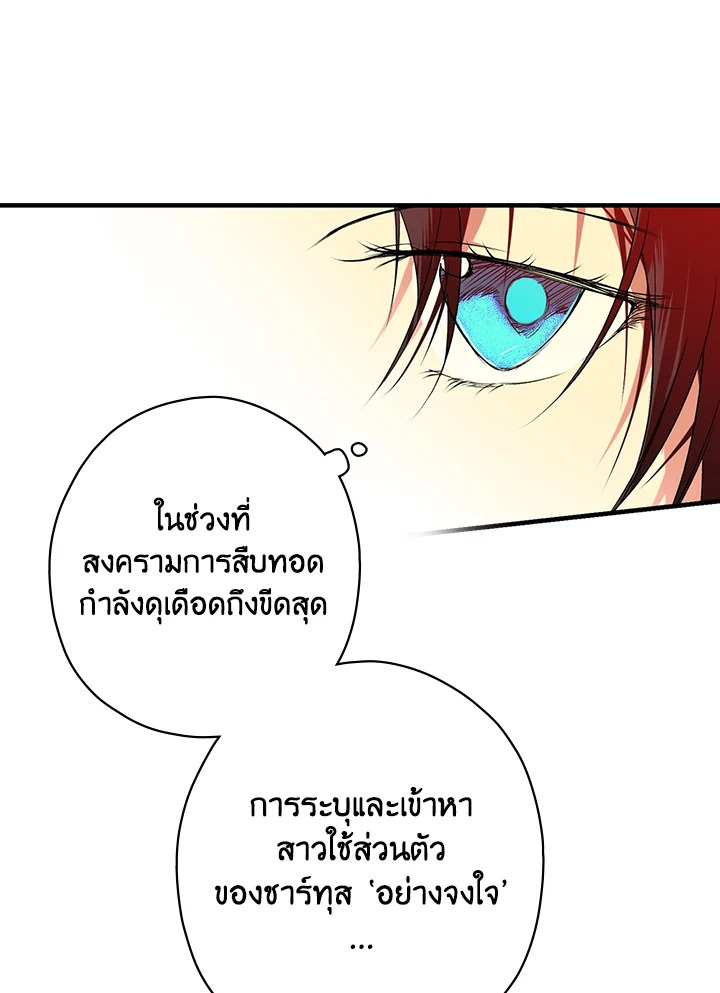 อ่านการ์ตูน The Lady’s Secret 17 ภาพที่ 31