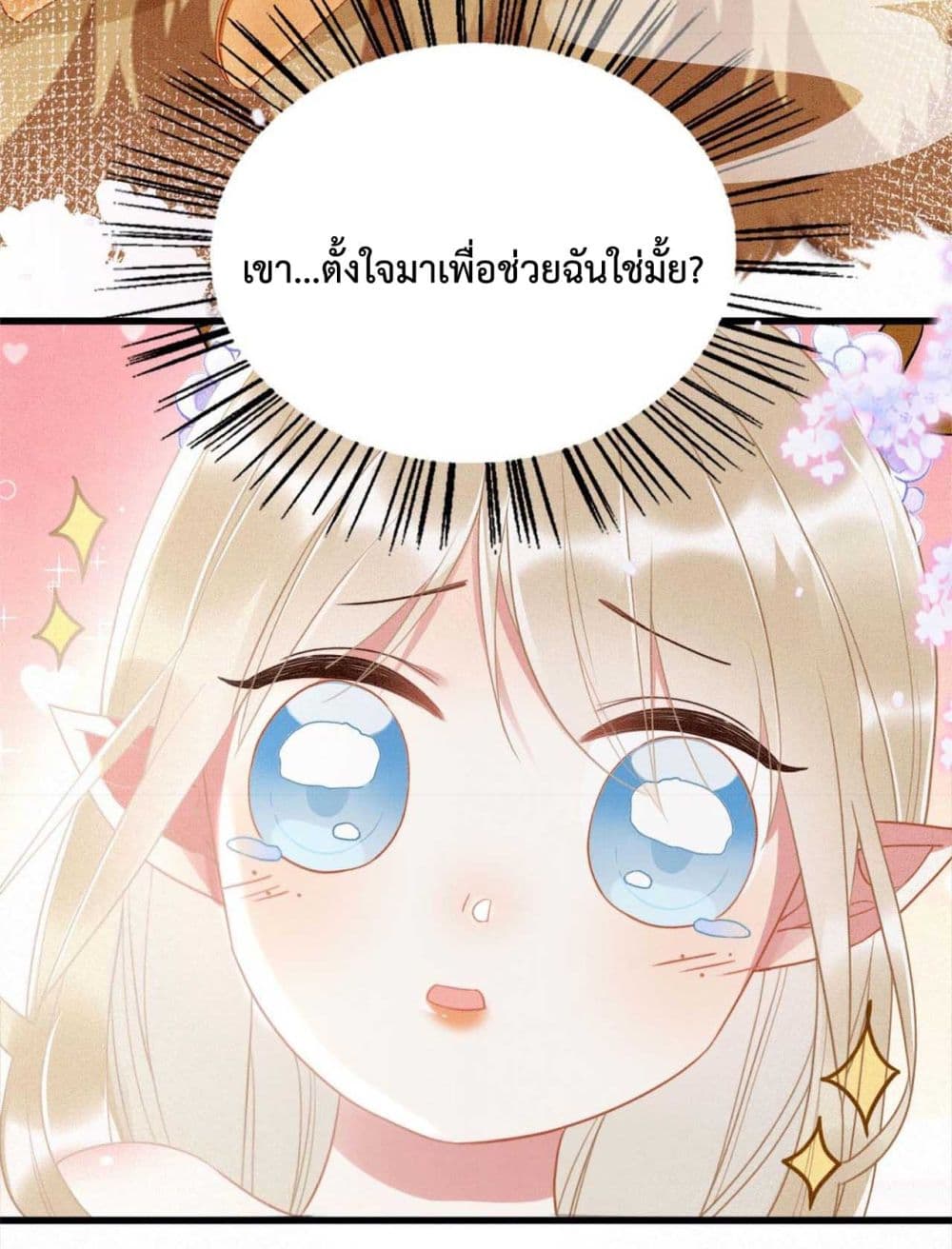 อ่านการ์ตูน Help! The Snake Husband Loves Me So Much! 1 ภาพที่ 34