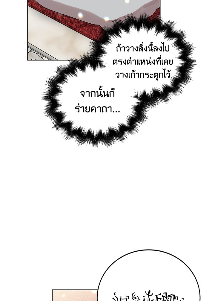 อ่านการ์ตูน A Way to Protect the Lovable You 10 ภาพที่ 16