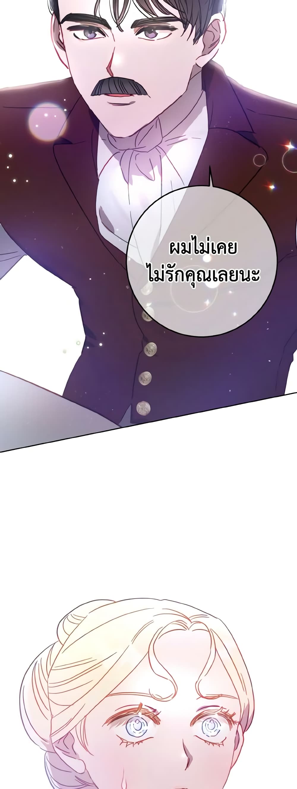 อ่านการ์ตูน I Failed to Divorce My Husband 20 ภาพที่ 26