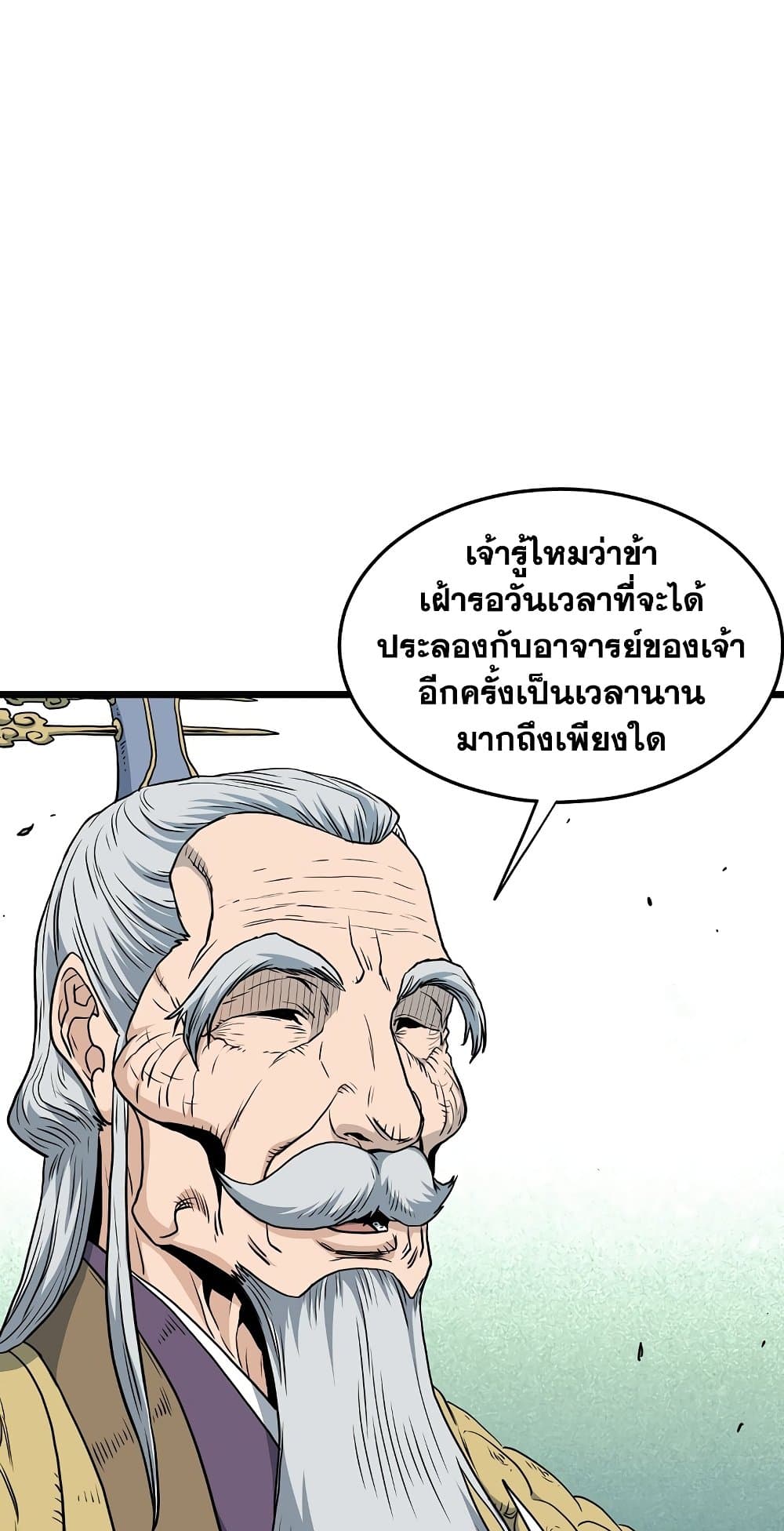 อ่านการ์ตูน Murim Login 157 ภาพที่ 29