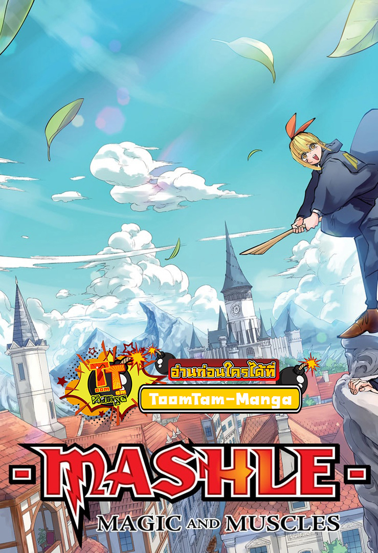 อ่านการ์ตูน Mashle Magic and Muscles 150 ภาพที่ 3