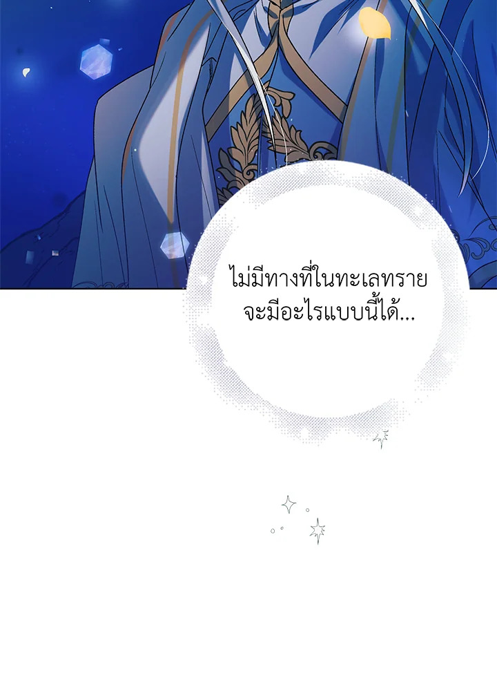 อ่านการ์ตูน A Way to Protect the Lovable You 44 ภาพที่ 63