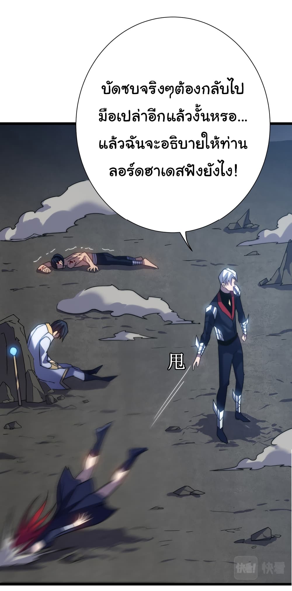 อ่านการ์ตูน I Killed The Gods in Another World 46 ภาพที่ 26