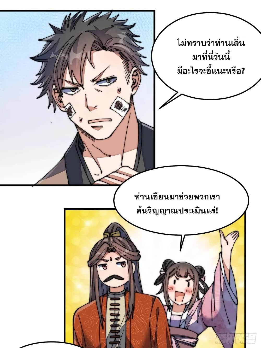 อ่านการ์ตูน I’m Really Not the Son of Luck 13 ภาพที่ 67