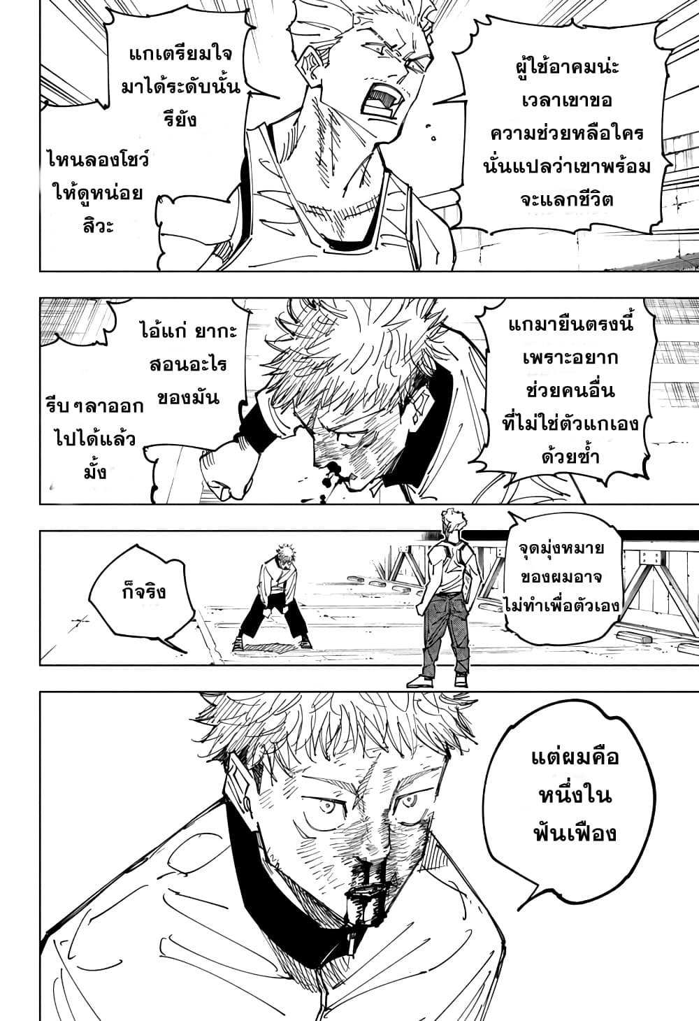 อ่านการ์ตูน Jujutsu Kaisen 157 ภาพที่ 12