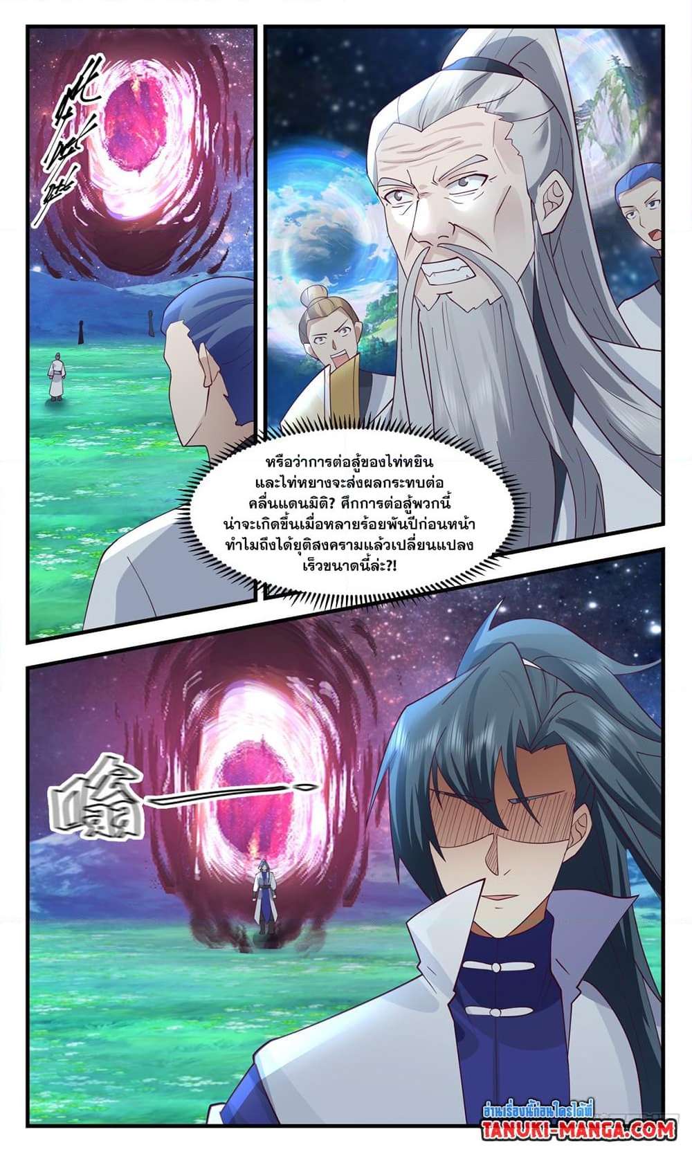 อ่านการ์ตูน Martial Peak 2974 ภาพที่ 8