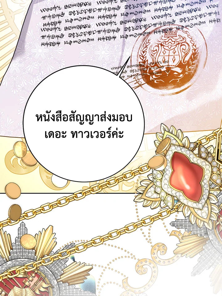 อ่านการ์ตูน Royal Marriage 47 ภาพที่ 89