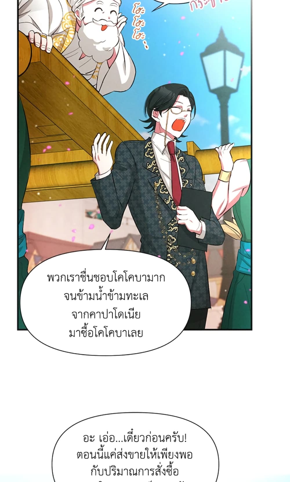 อ่านการ์ตูน The Goal Is to Be Self-Made 10 ภาพที่ 36