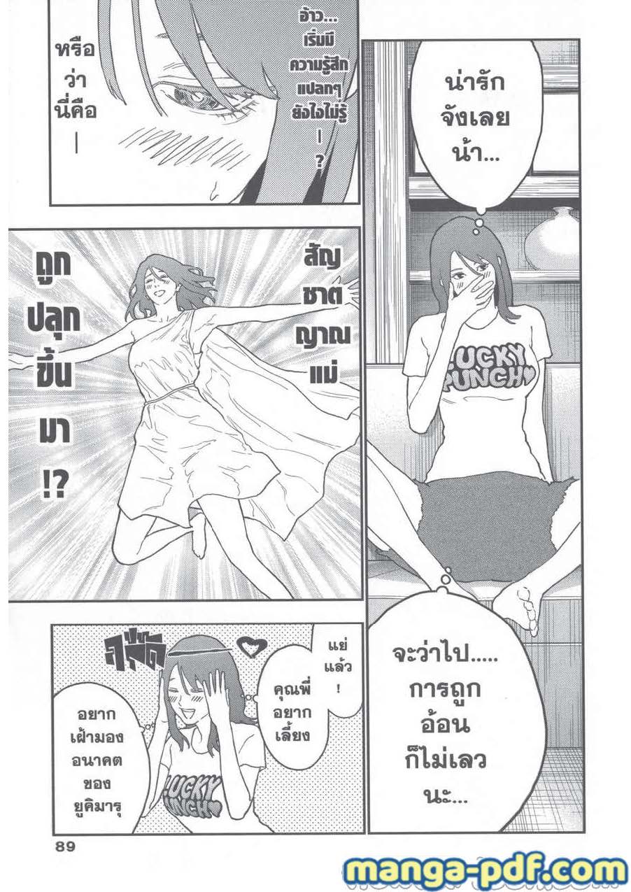 อ่านการ์ตูน Jagaaaaaan 131 ภาพที่ 15