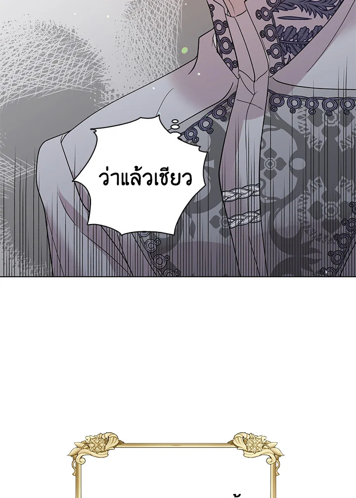 อ่านการ์ตูน A Way to Protect the Lovable You 18 ภาพที่ 120