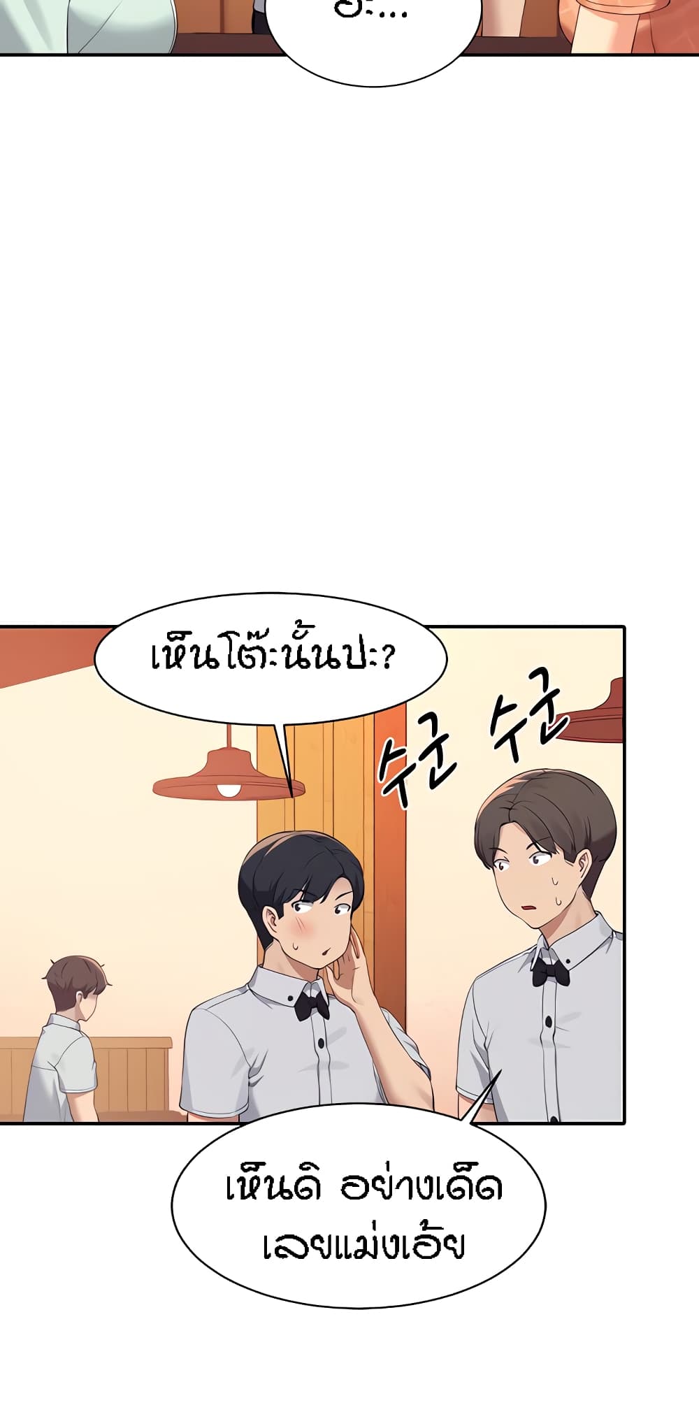 อ่านการ์ตูน Is There No Goddess in My College? 85 ภาพที่ 36