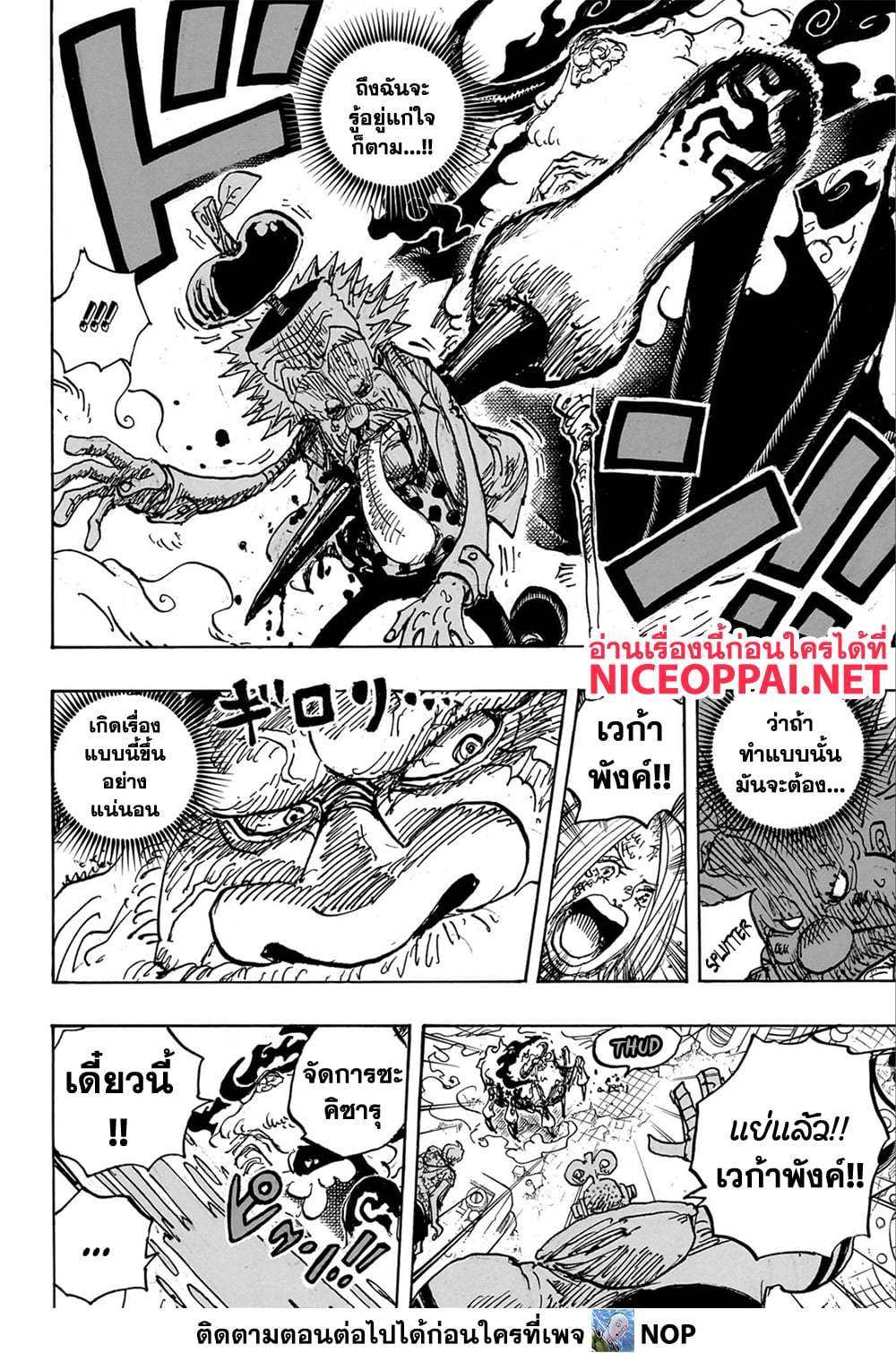 อ่านการ์ตูน One Piece 1106 ภาพที่ 8