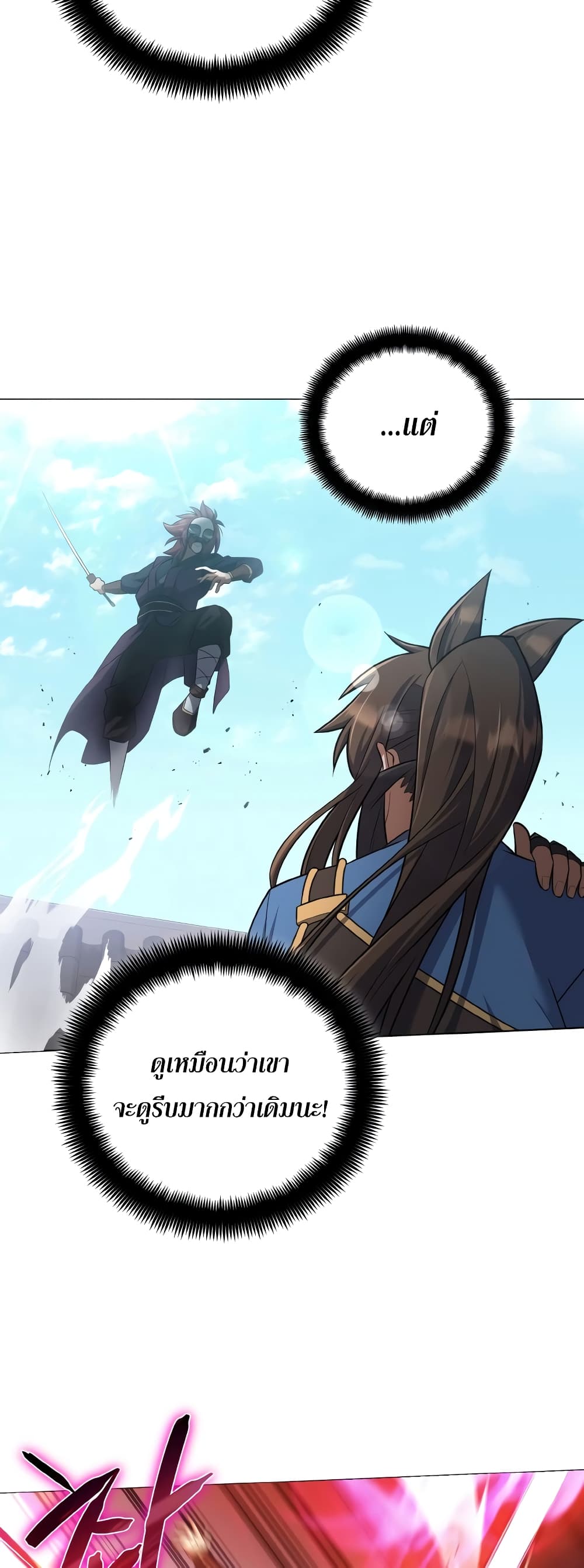 อ่านการ์ตูน Champion’s Path to Murim 26 ภาพที่ 19