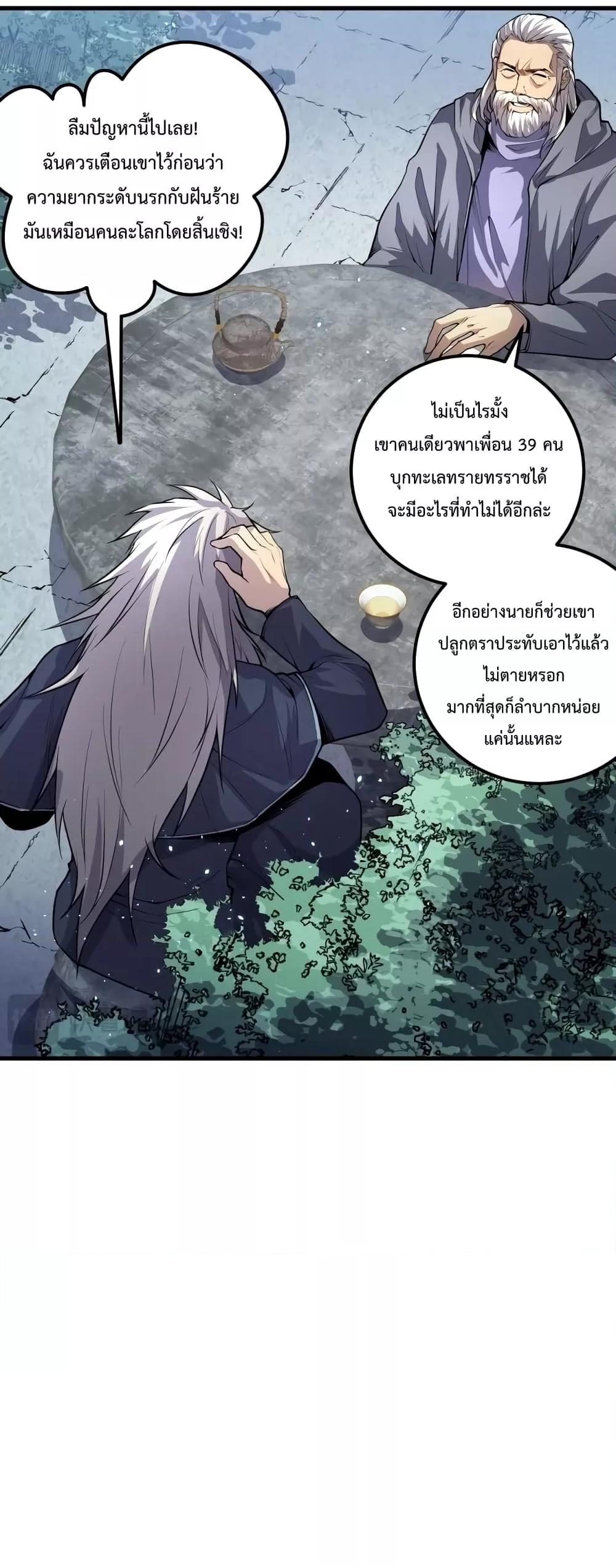 อ่านการ์ตูน Necromancer King of The Scourge 35 ภาพที่ 41