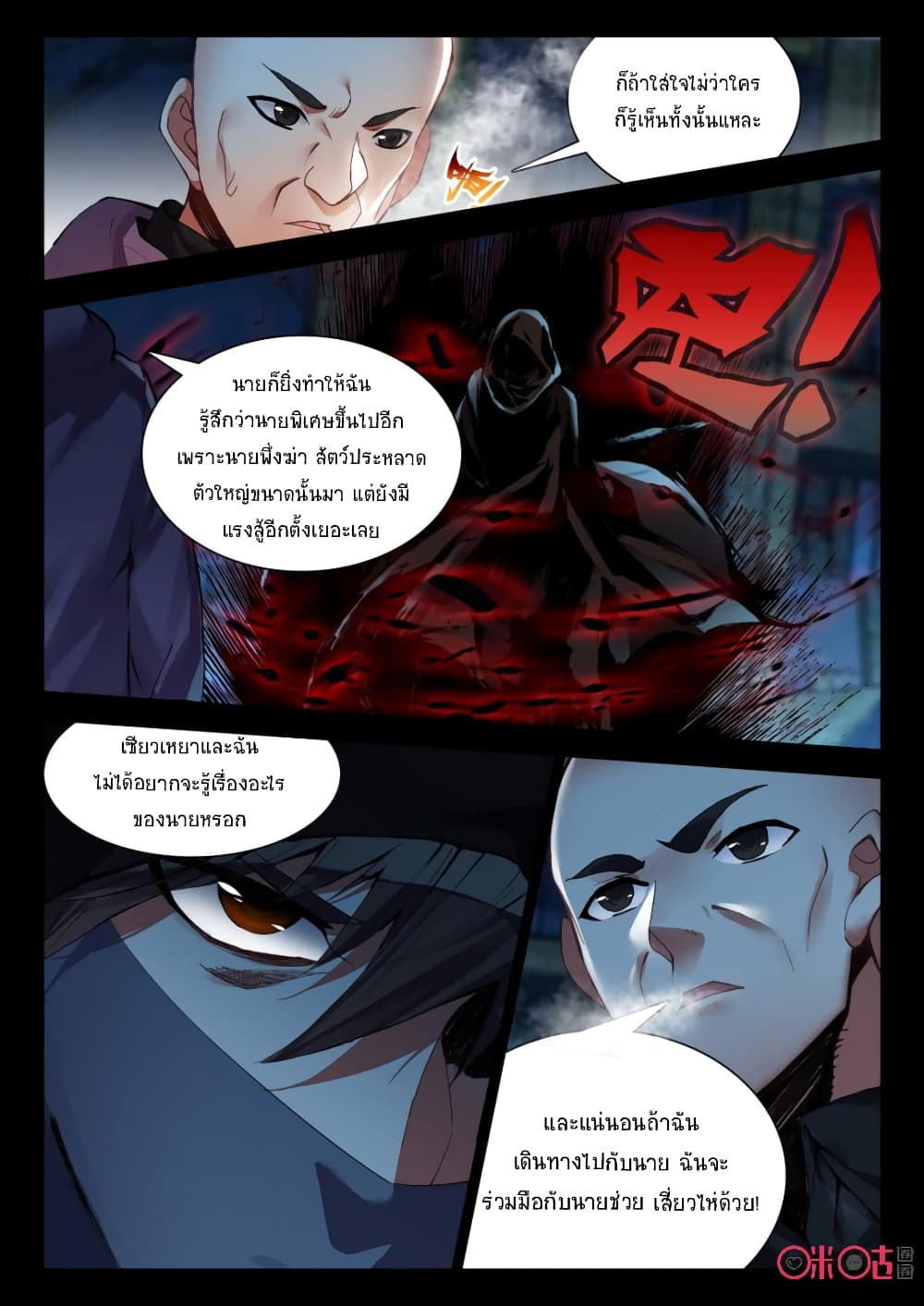 อ่านการ์ตูน The Dark Ages Bloodtimes 61 ภาพที่ 11