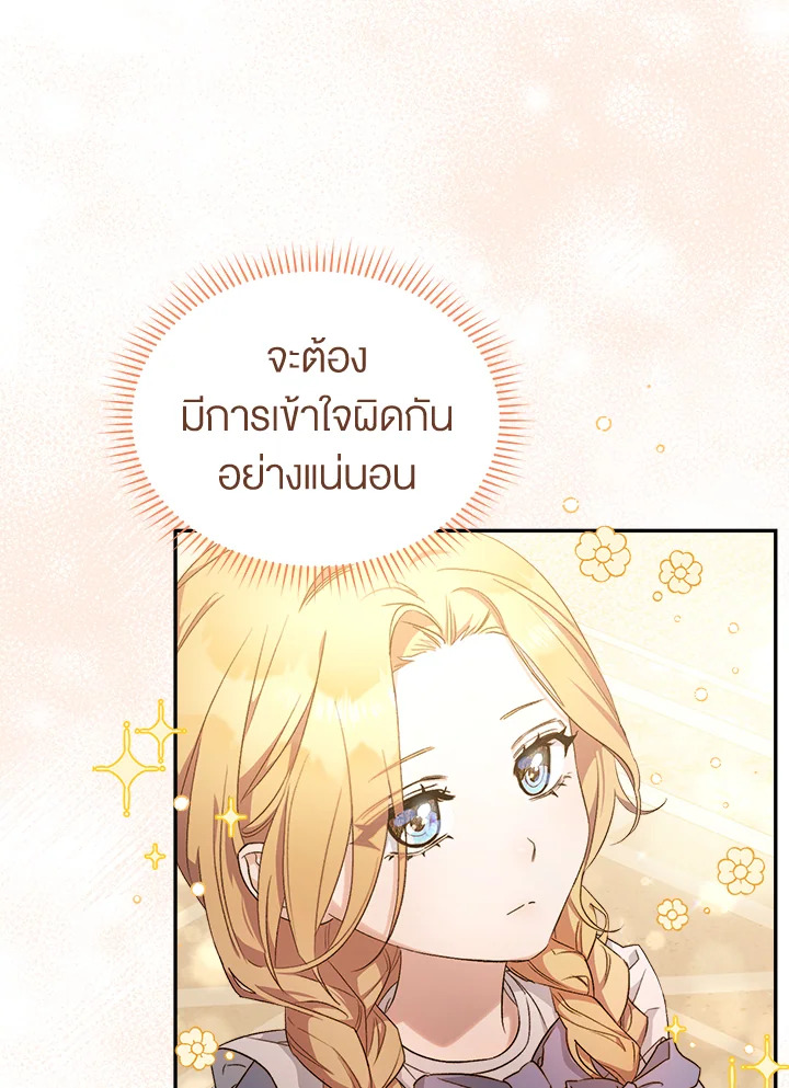 อ่านการ์ตูน How To Be Satisfied With The Devil 1 ภาพที่ 21