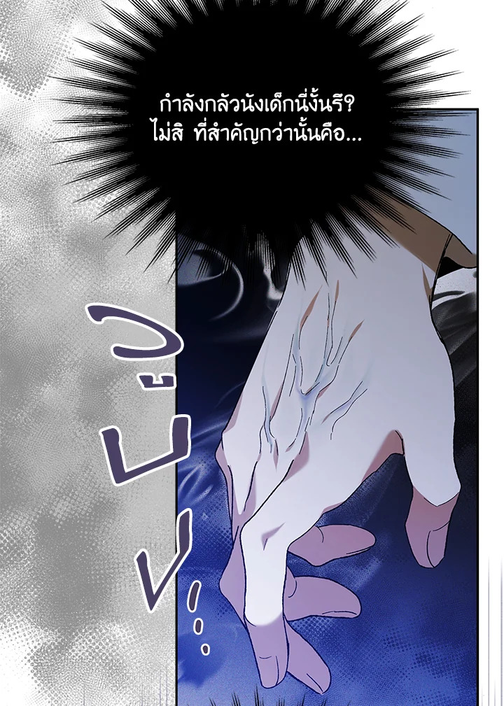 อ่านการ์ตูน A Way to Protect the Lovable You 58 ภาพที่ 23