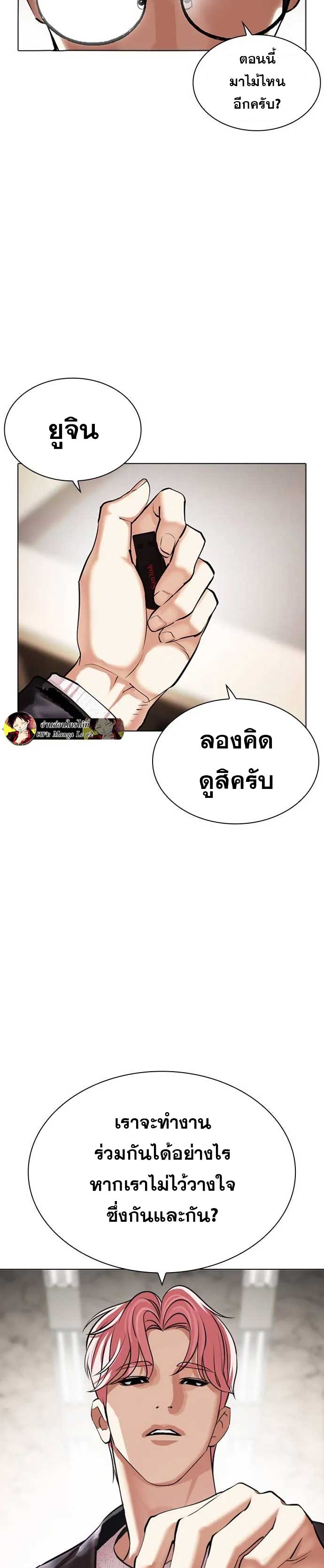 อ่านการ์ตูน Lookism 481 ภาพที่ 8