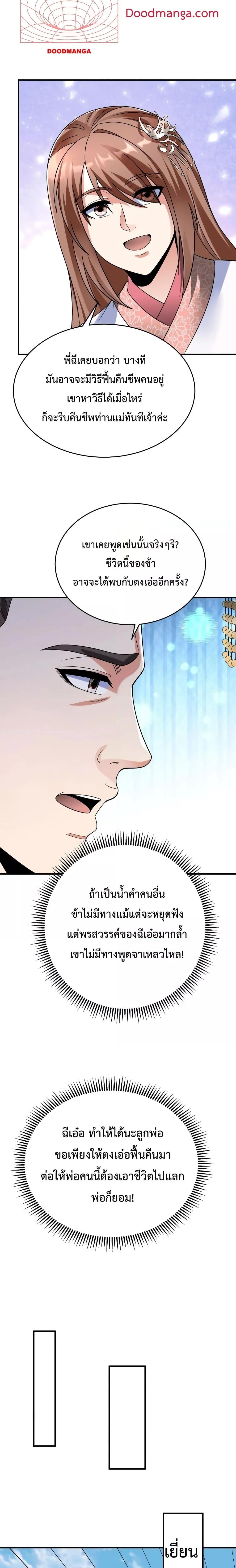 อ่านการ์ตูน I Kill To Be God 63 ภาพที่ 10