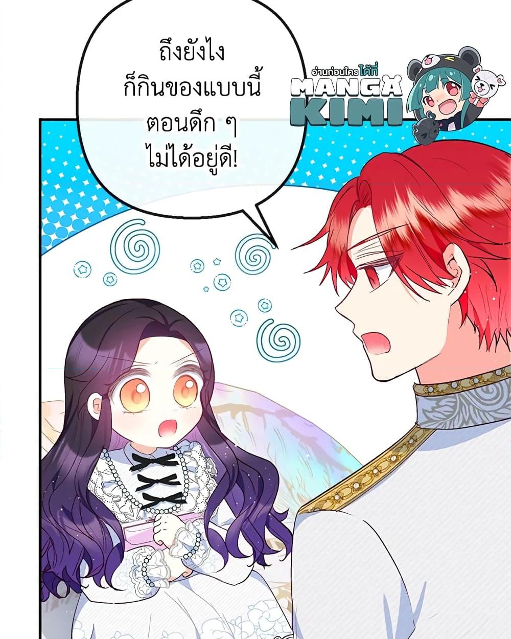 อ่านการ์ตูน I Am A Daughter Loved By The Devil 31 ภาพที่ 14