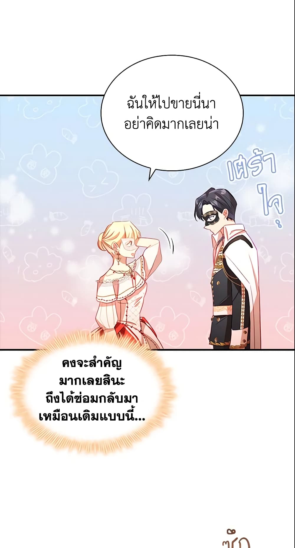 อ่านการ์ตูน The Beloved Little Princess 99 ภาพที่ 48