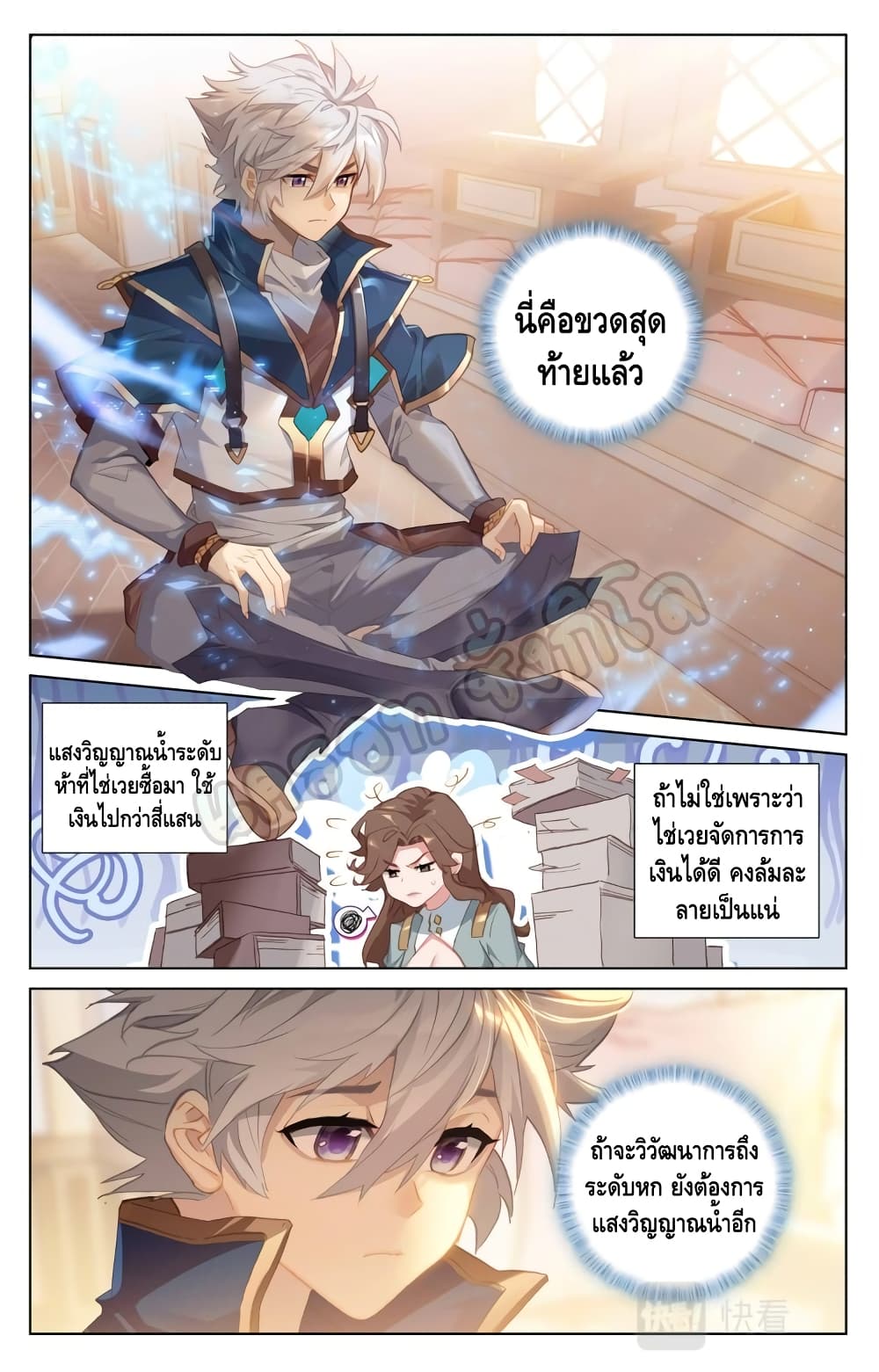 อ่านการ์ตูน Absolute Resonance 21.2 ภาพที่ 5