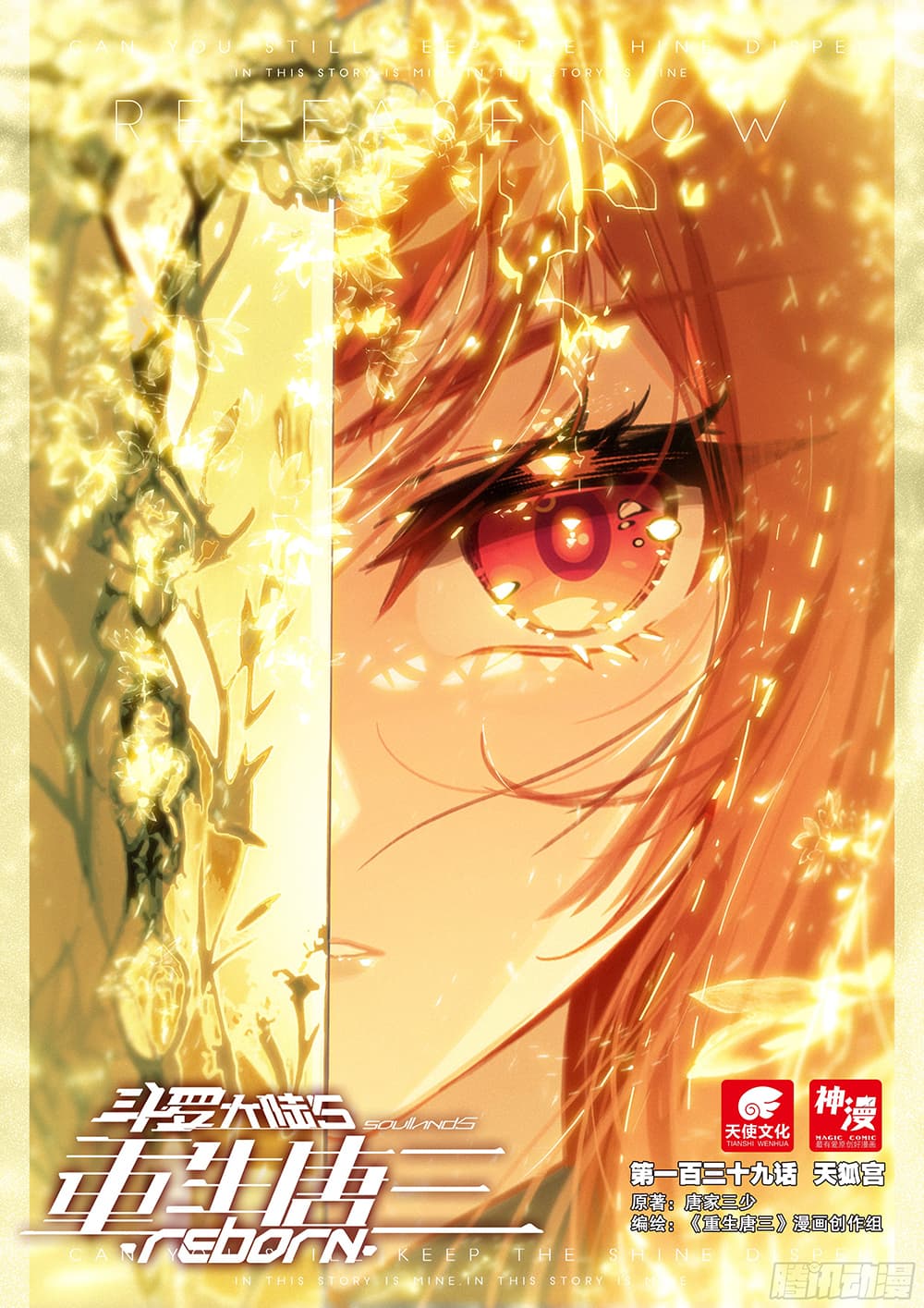 อ่านการ์ตูน Douluo Dalu 5 Rebirth of Tang San 139 ภาพที่ 1