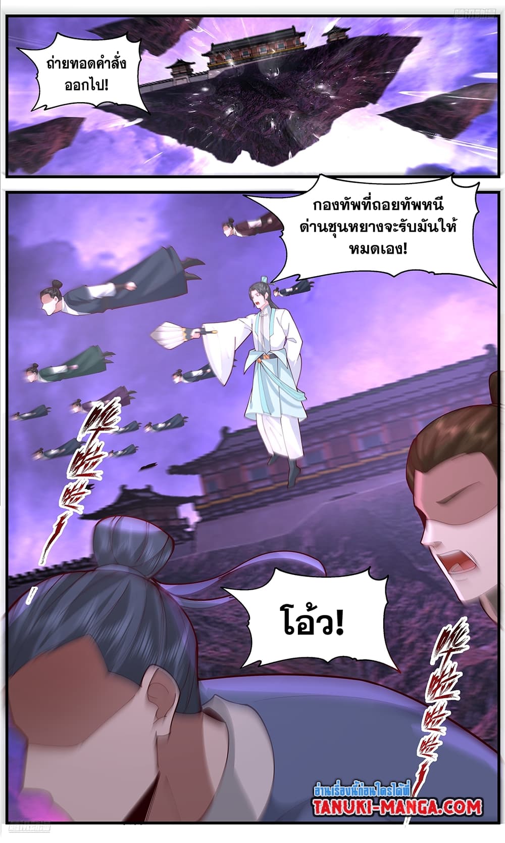 อ่านการ์ตูน Martial Peak 3684 ภาพที่ 11