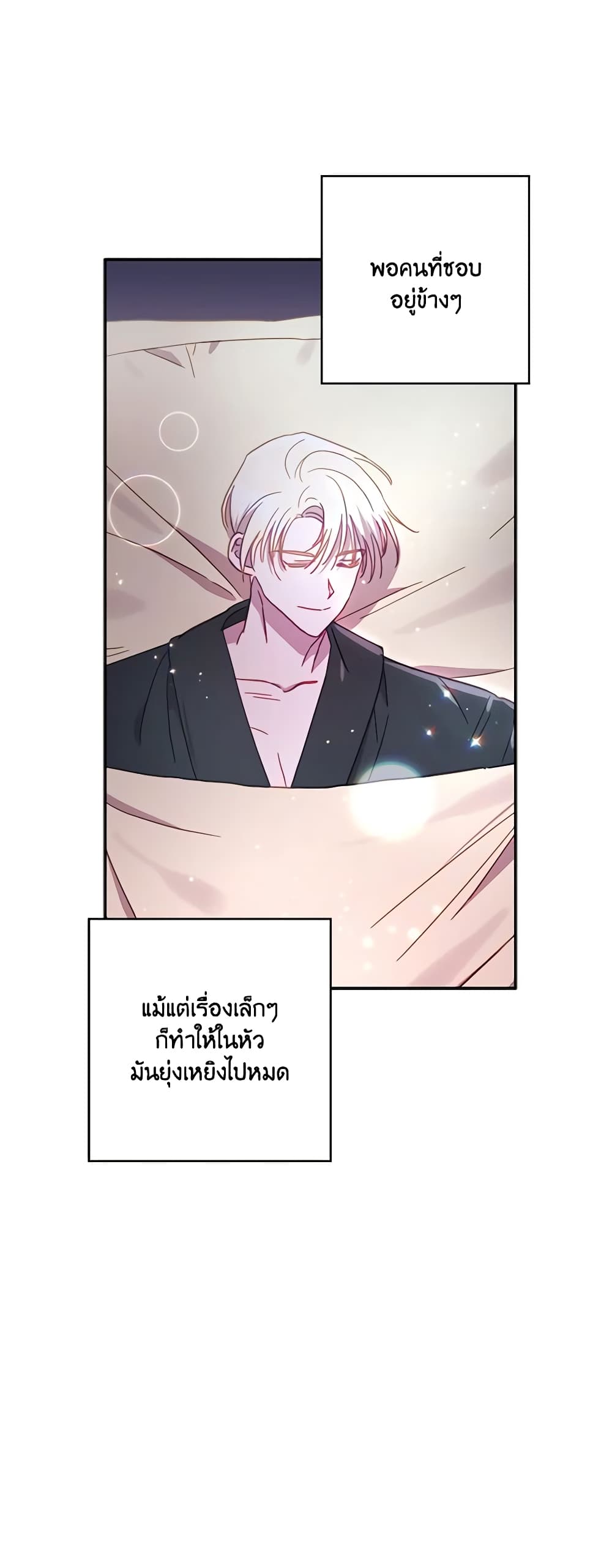 อ่านการ์ตูน I Failed to Divorce My Husband 39 ภาพที่ 21