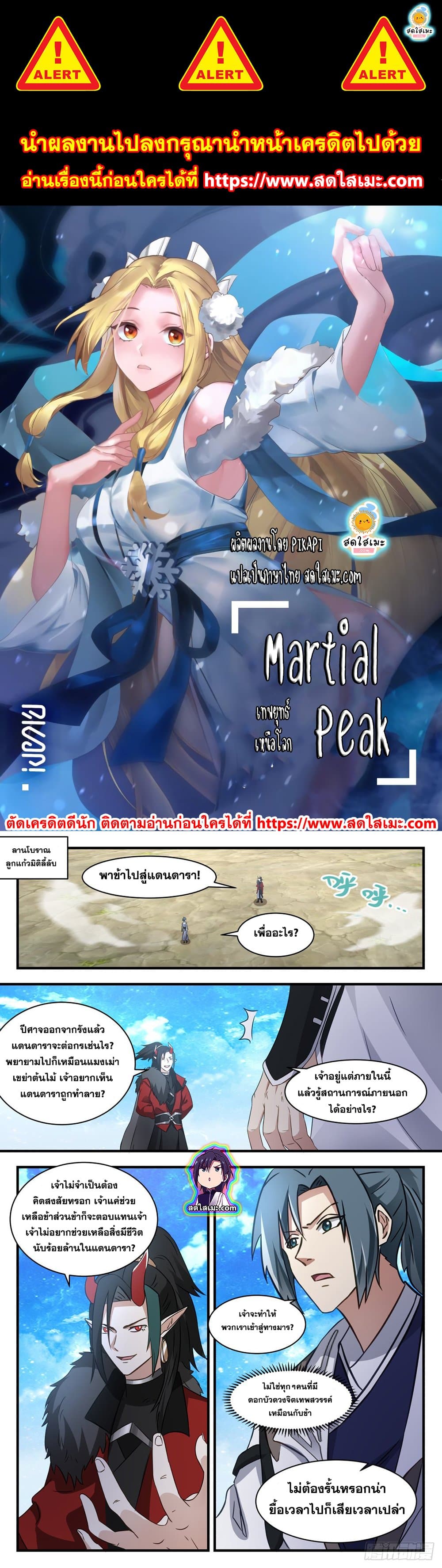 อ่านการ์ตูน Martial Peak 2523 ภาพที่ 1