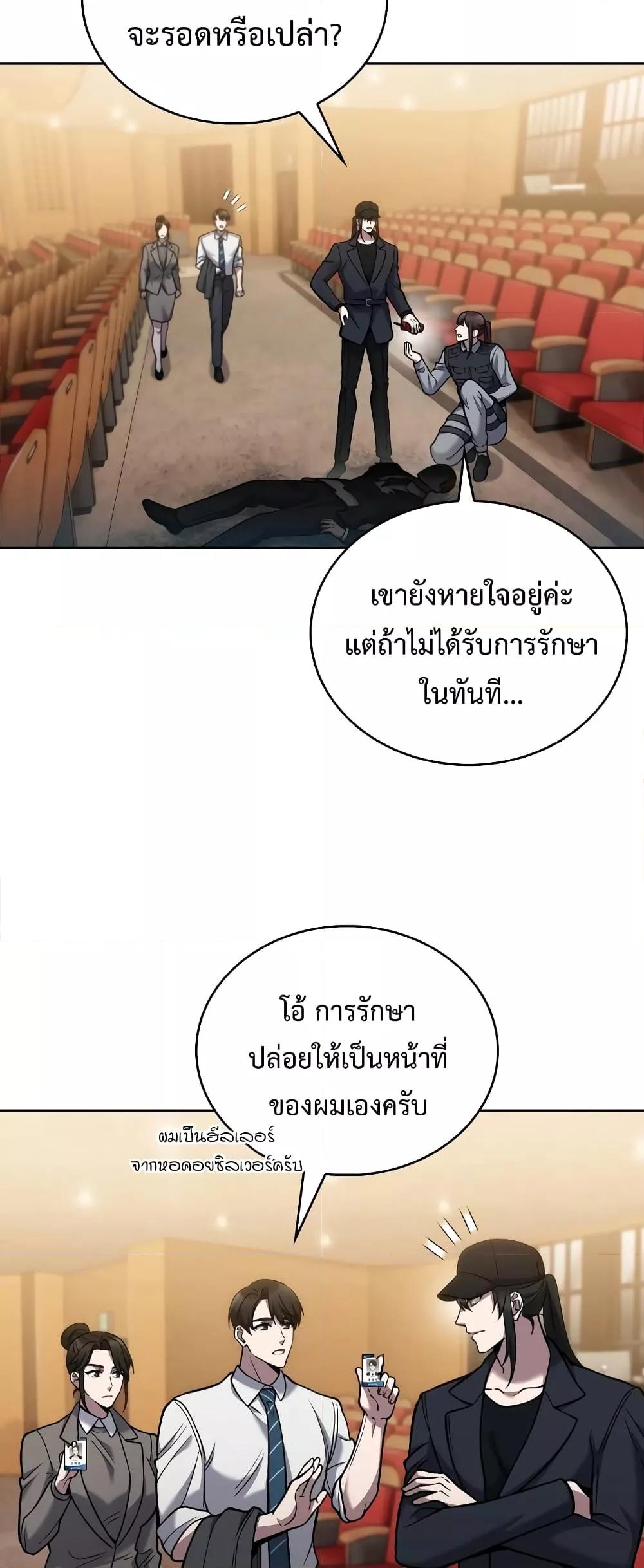 อ่านการ์ตูน The Delivery Man From Murim 24 ภาพที่ 39