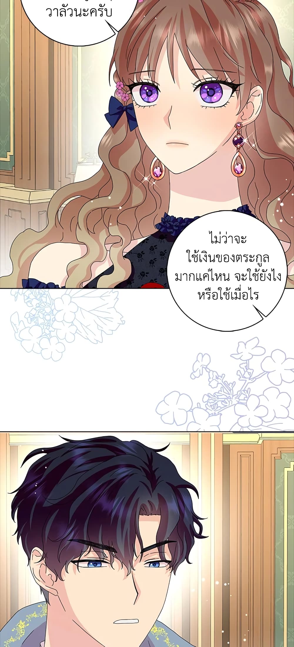 อ่านการ์ตูน When I Quit Being A Wicked Mother-in-law, Everyone Became Obsessed With Me 22 ภาพที่ 24