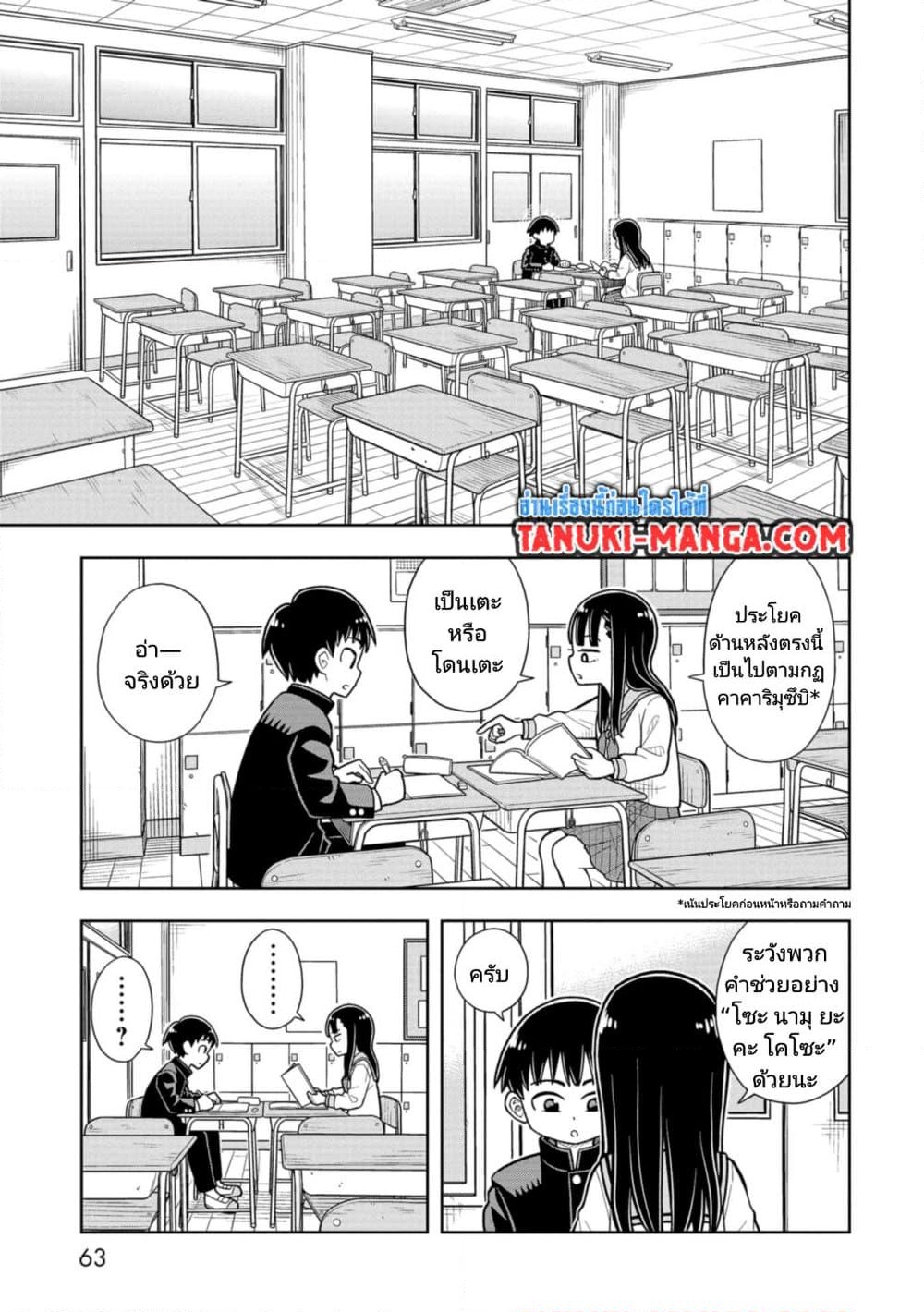 อ่านการ์ตูน Kyou kara Hajimeru Osananajimi 4 ภาพที่ 7