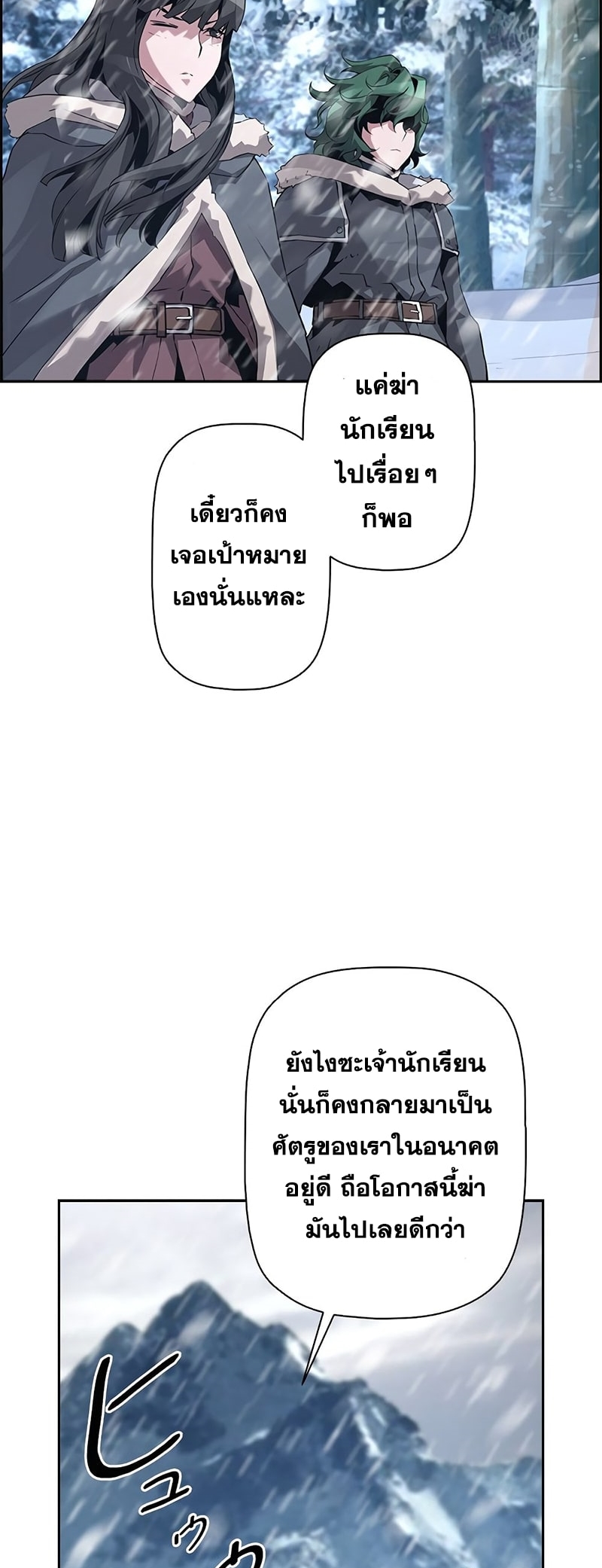 อ่านการ์ตูน Necromancer’s Evolutionary Traits 25 ภาพที่ 38