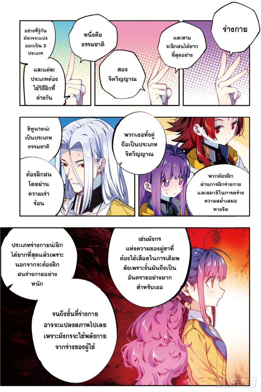 อ่านการ์ตูน X Epoch of Dragon 93 ภาพที่ 9